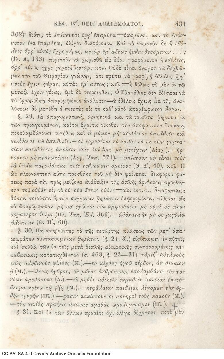 22,5 x 14,5 εκ. 2 σ. χ.α. + π’ σ. + 942 σ. + 4 σ. χ.α., όπου στη ράχη το όνομα προηγού�